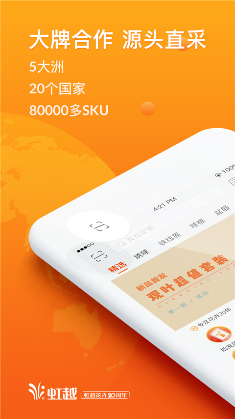虹越App截图1