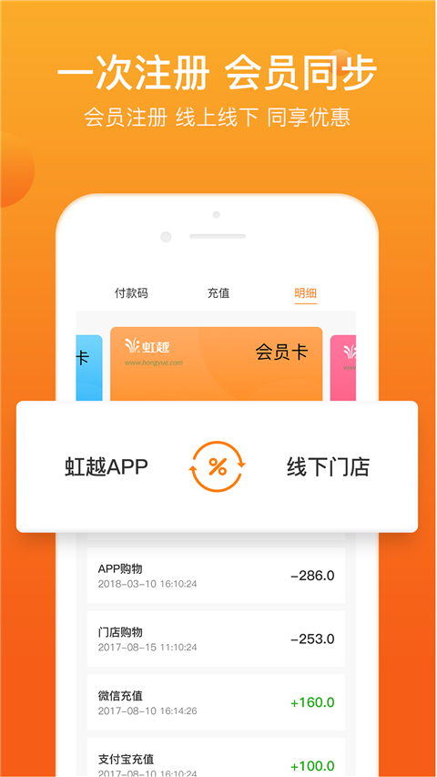 虹越App截图3