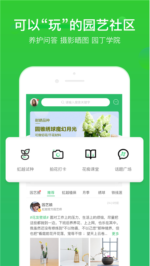 虹越App截图4