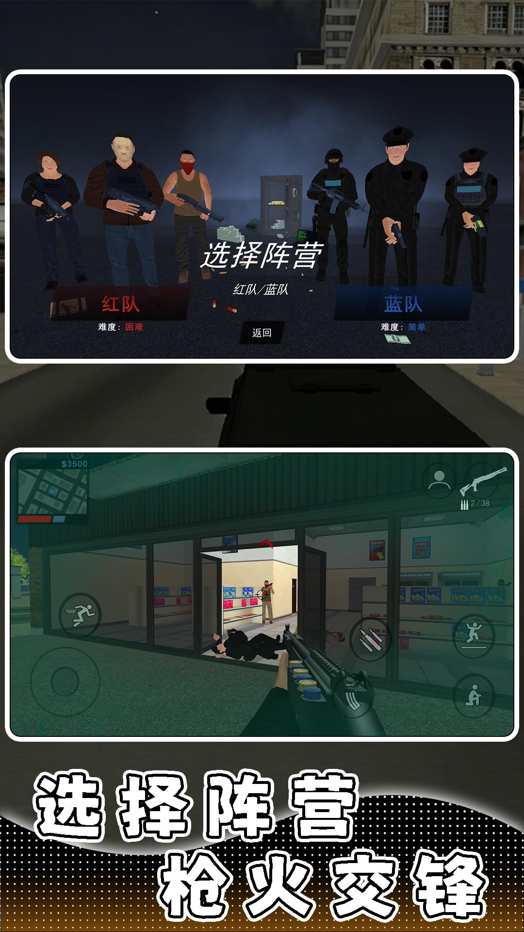 城市突击行动截图1