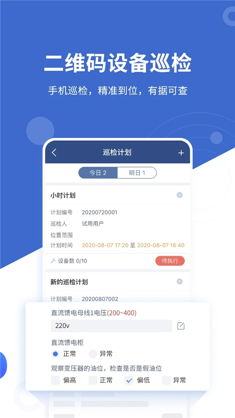 设备云维保app截图3