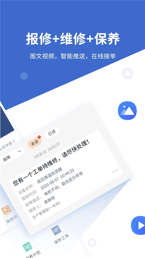 设备云维保app截图5