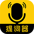 我爱提词器
