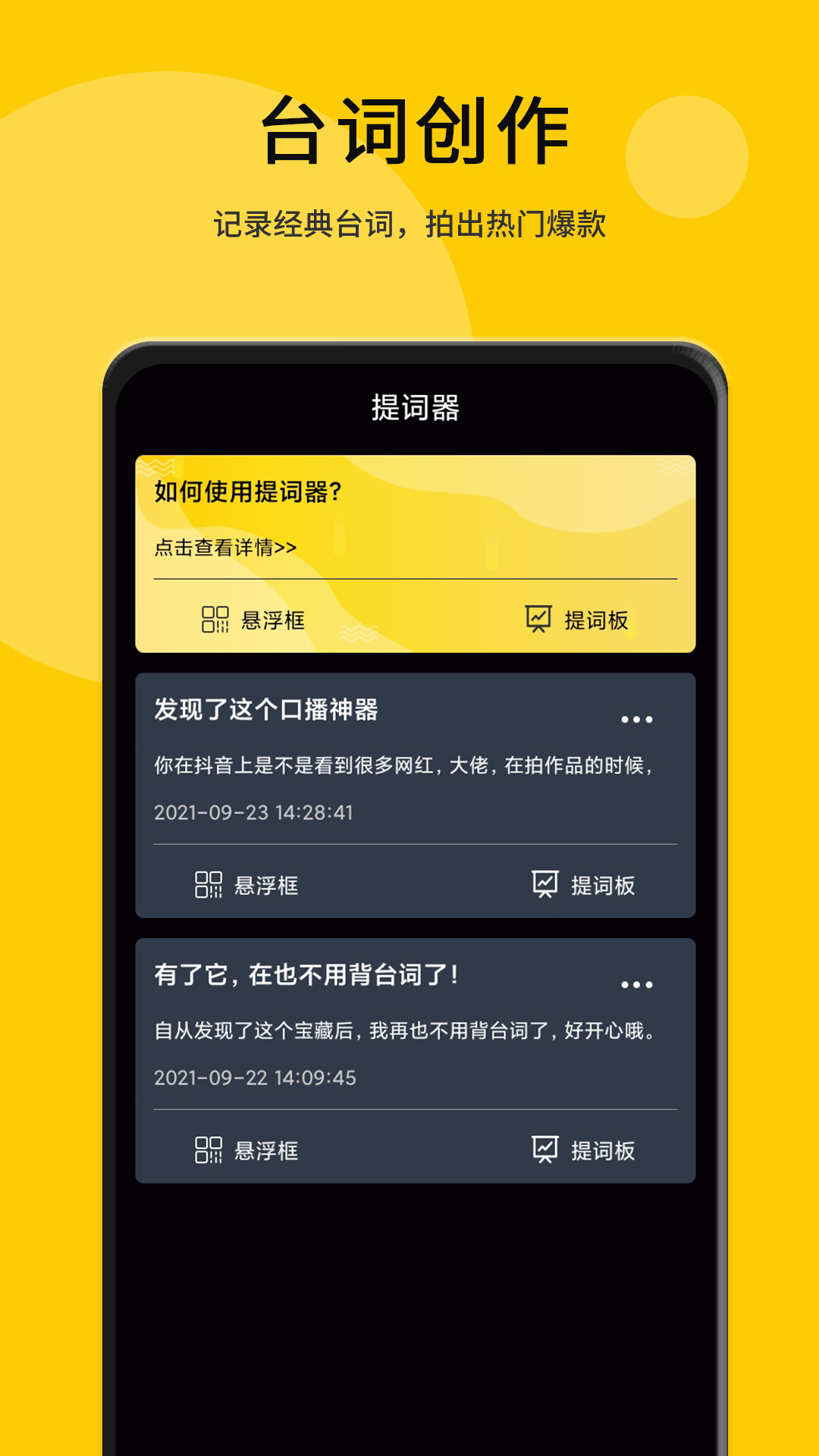 我爱提词器截图3