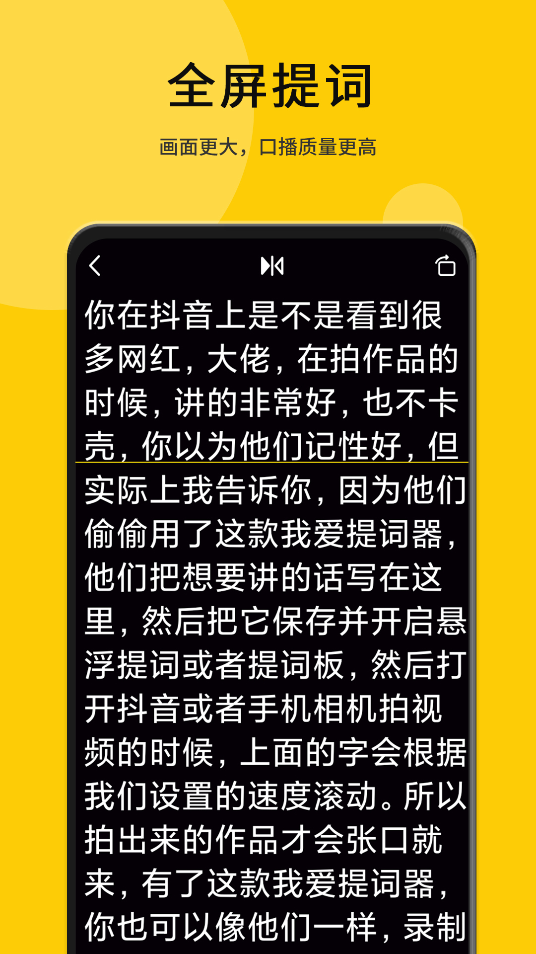 我爱提词器截图4