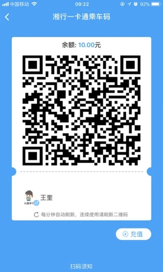 湘行一卡通截图4
