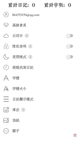 素记日记截图2