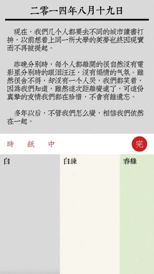 素记日记截图3