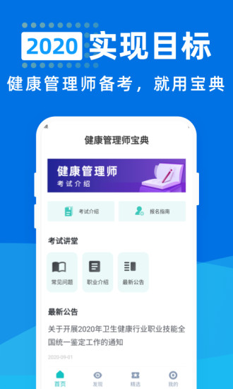健康管理师宝典截图1