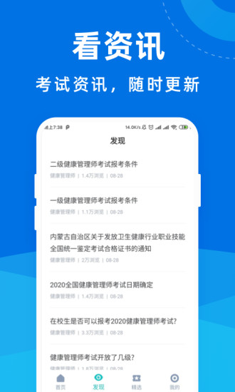 健康管理师宝典截图2