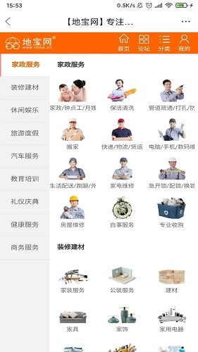 地宝网app截图2