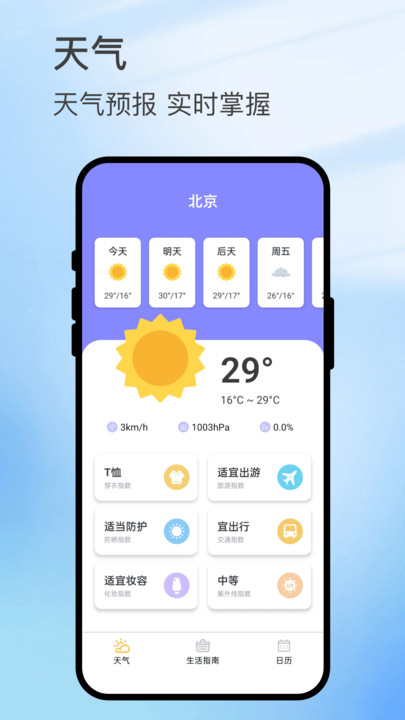 灵云气象截图3