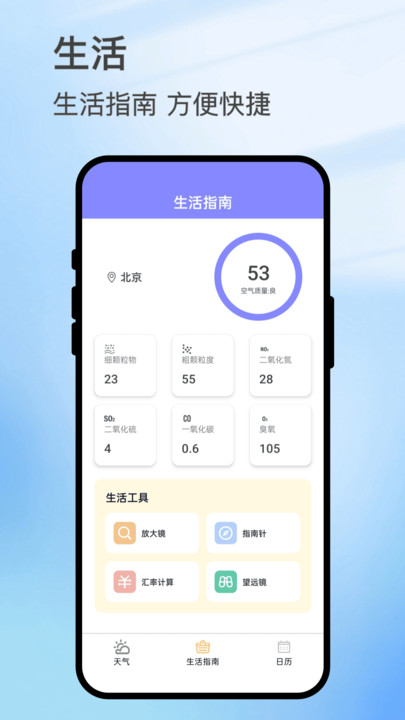 灵云气象截图2