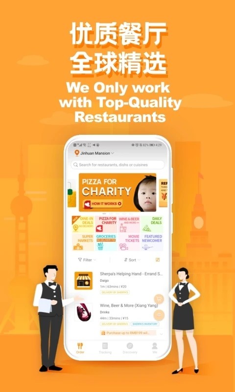 sherpas食派士截图4