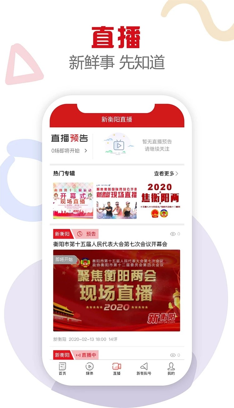 新衡阳截图2