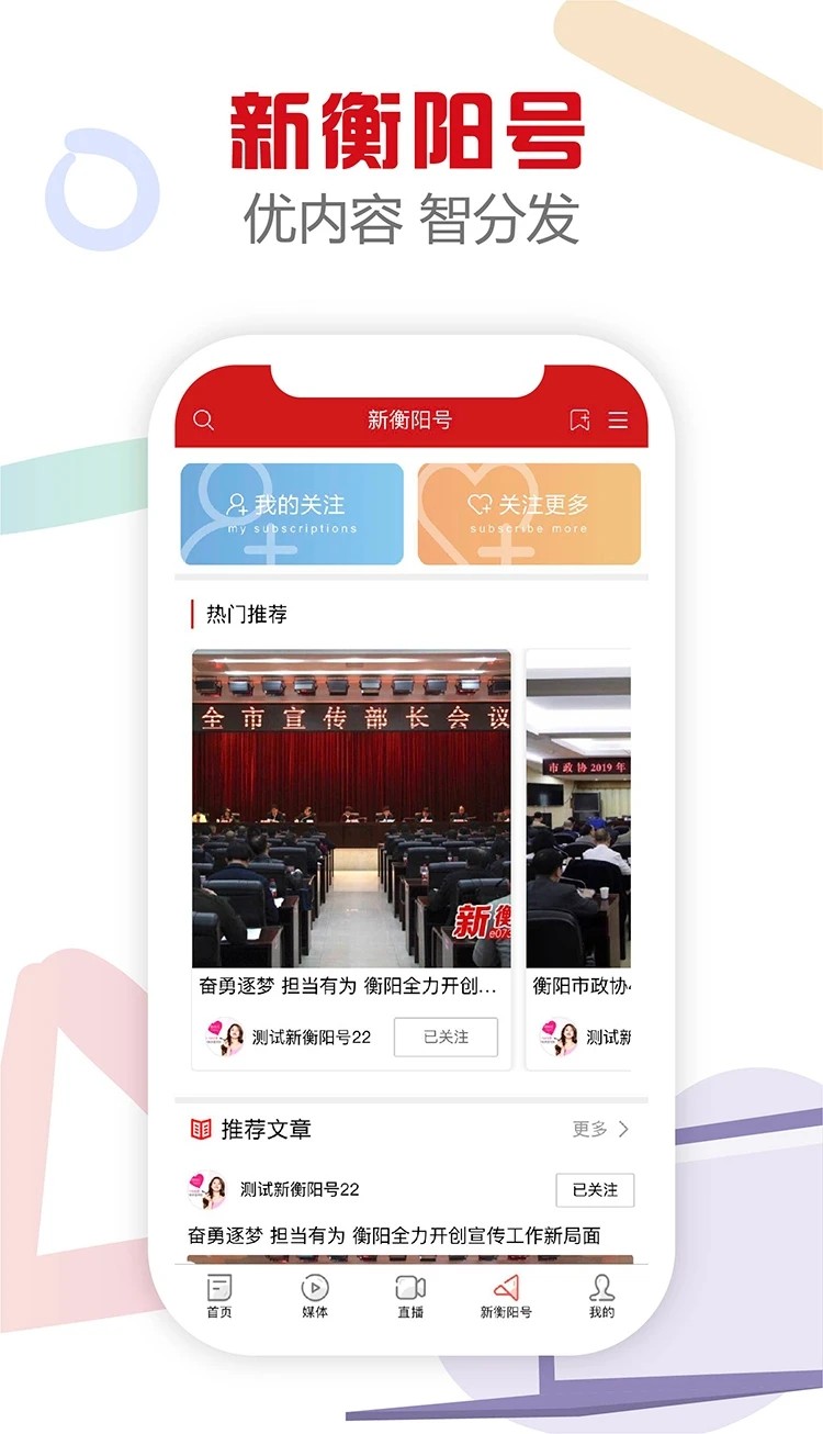 新衡阳截图5