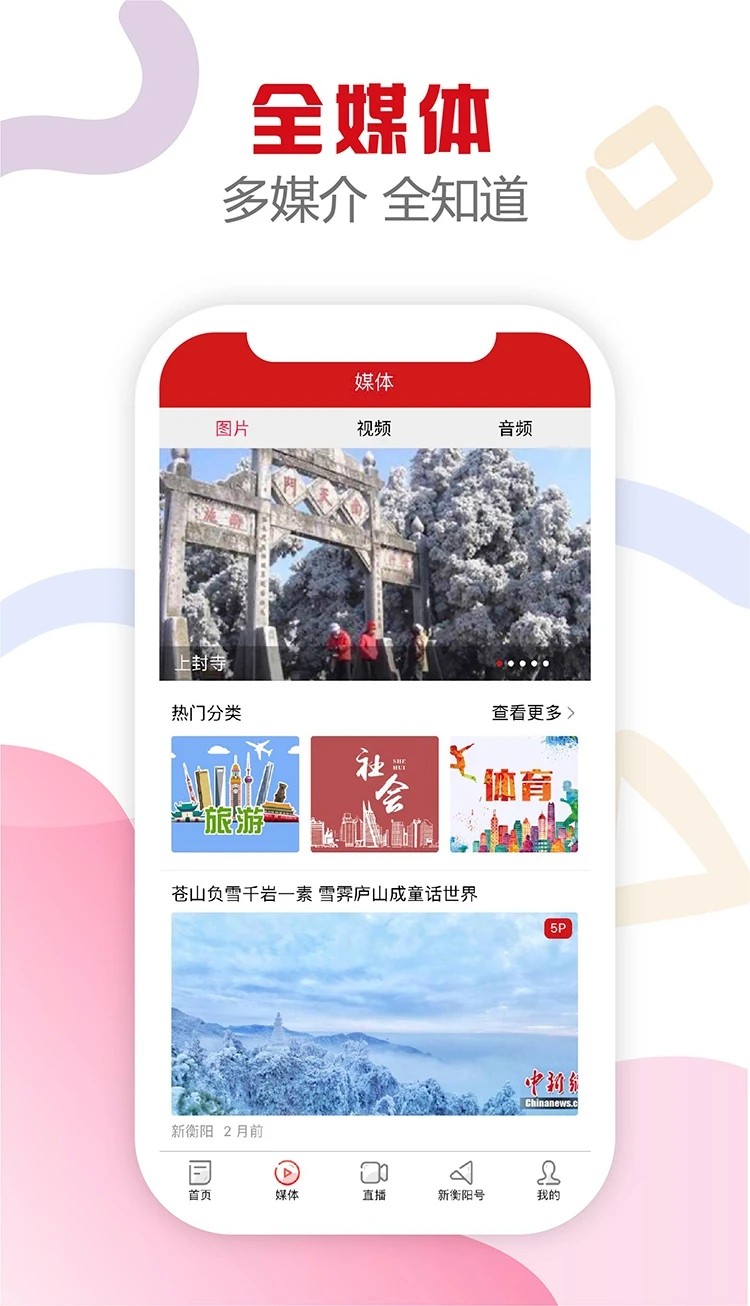 新衡阳截图3