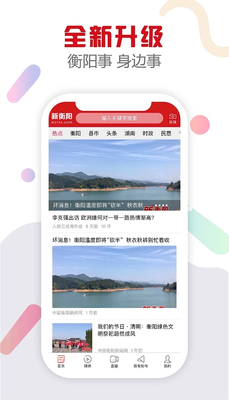 新衡阳截图4