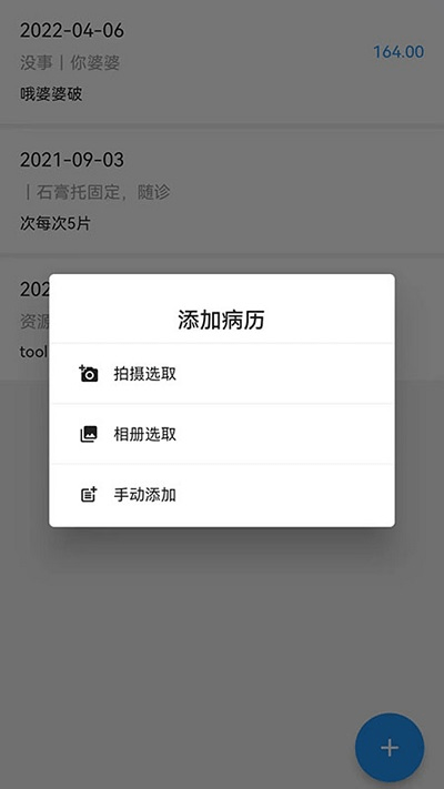 飞链医生截图2