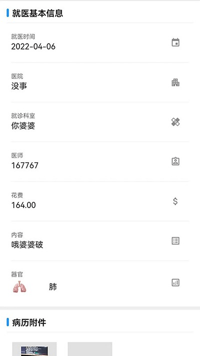 飞链医生截图1