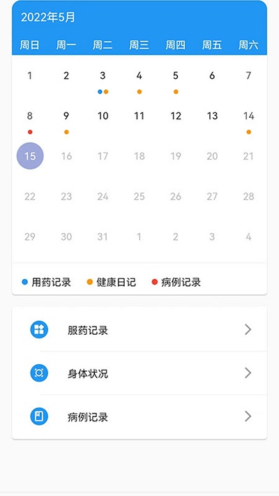 飞链医生截图3