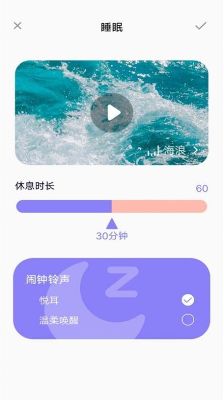 失眠入睡专家截图1