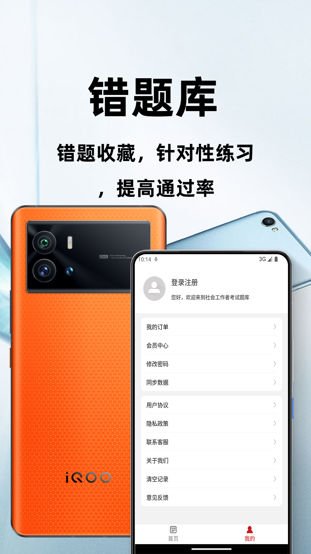 社会工作者百分题库截图1