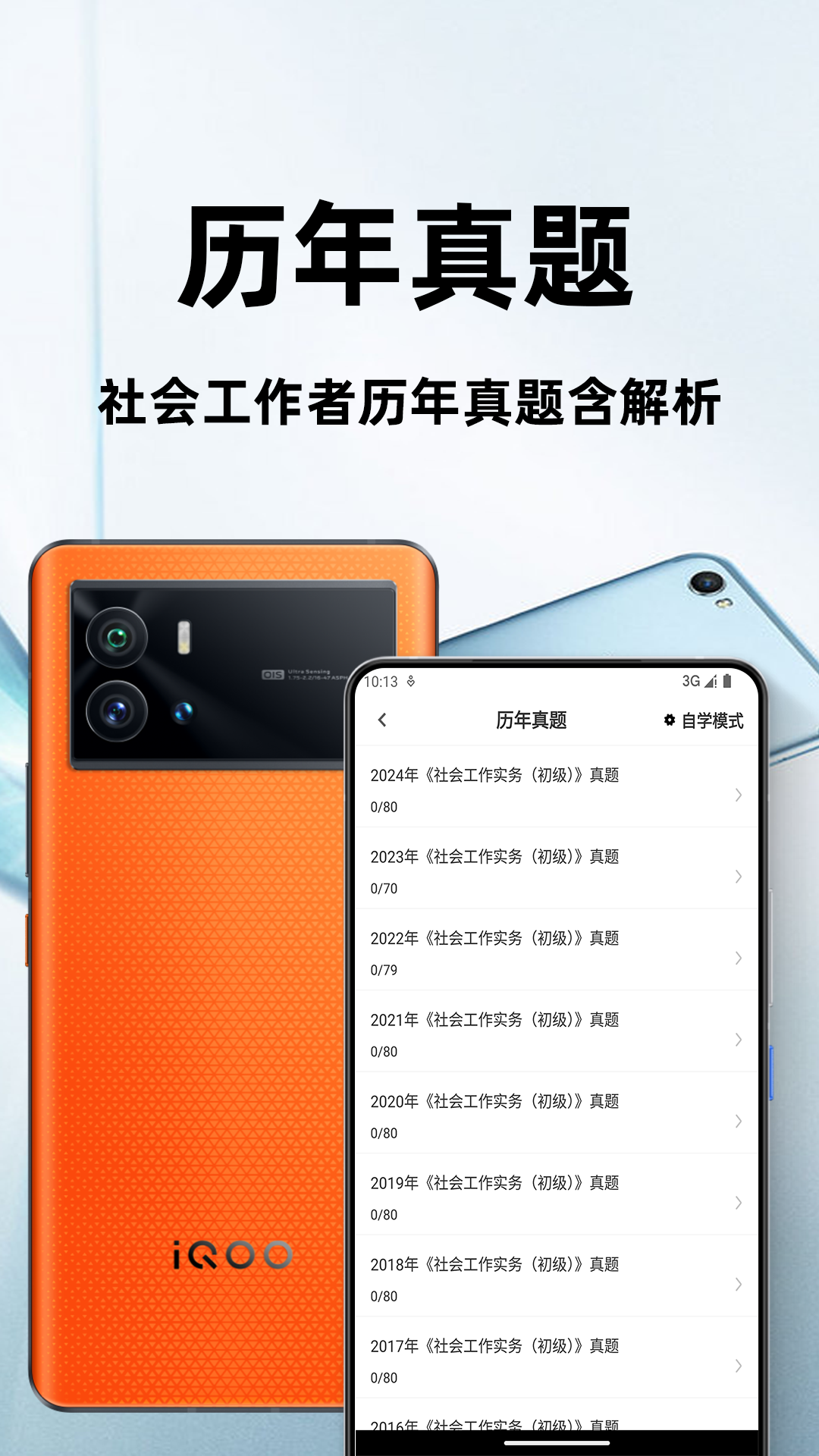 社会工作者百分题库截图3