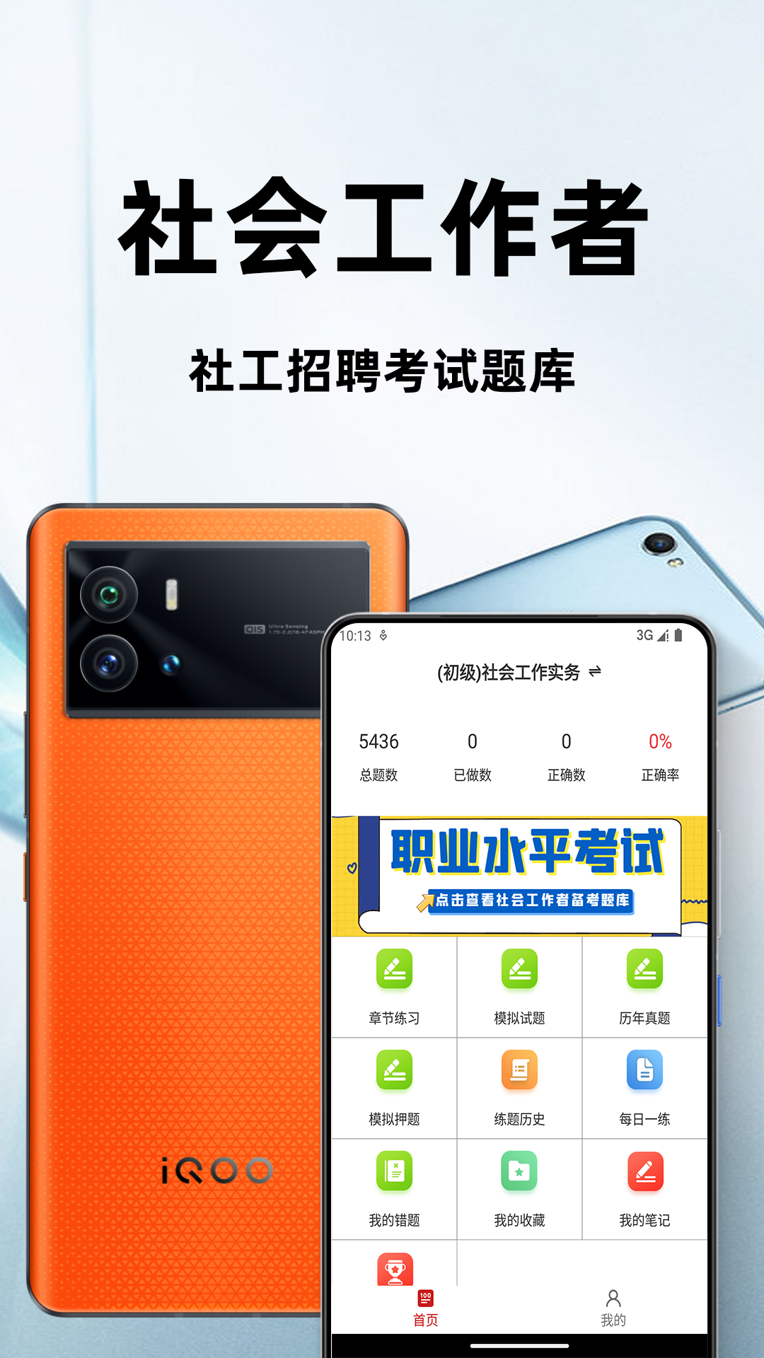 社会工作者百分题库截图4