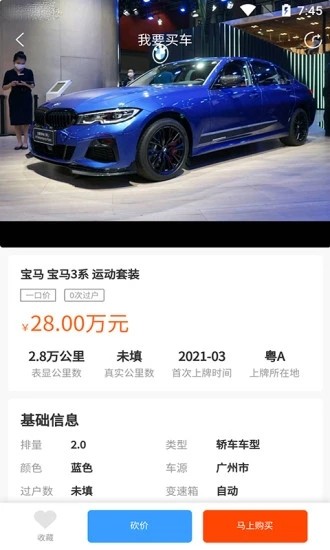 批车港app截图2