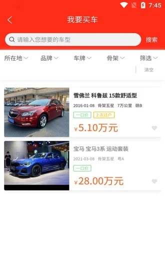 批车港app截图4