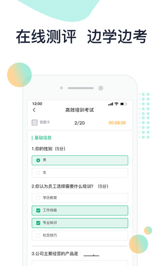 2号培训截图1