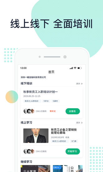 2号培训截图4