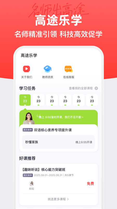 高途乐学app截图2