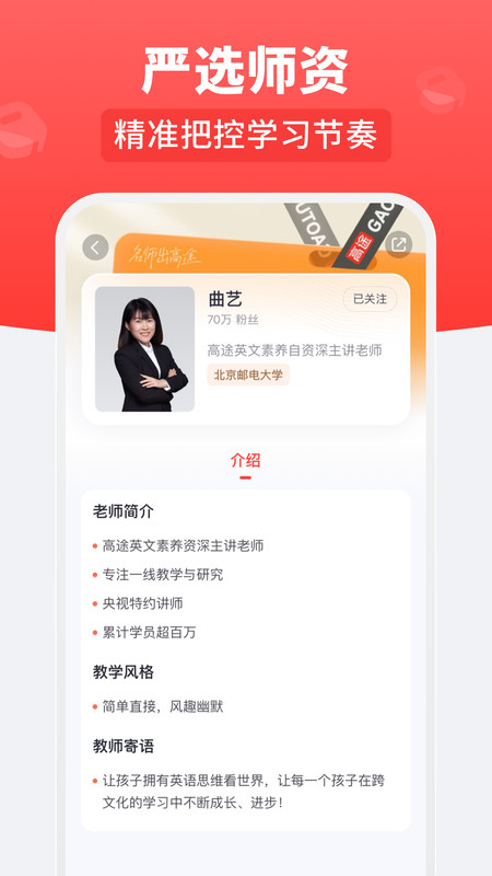 高途乐学app截图1