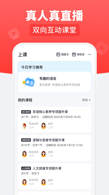 高途乐学app截图3