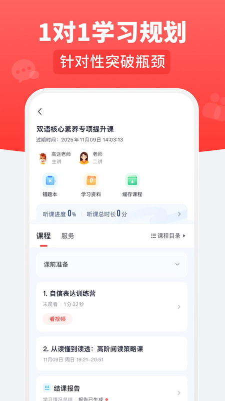 高途乐学app截图4