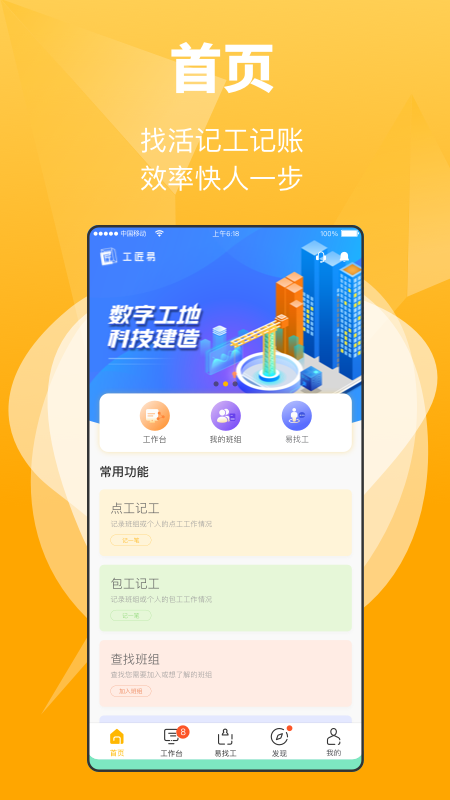 工匠易截图1
