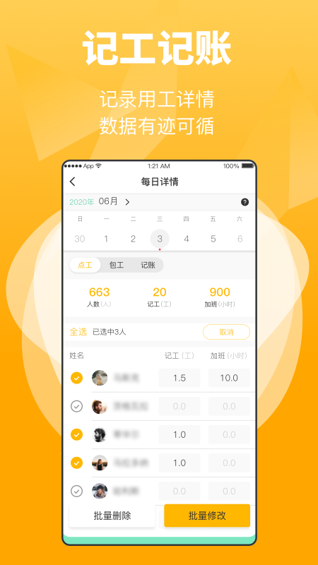 工匠易截图2