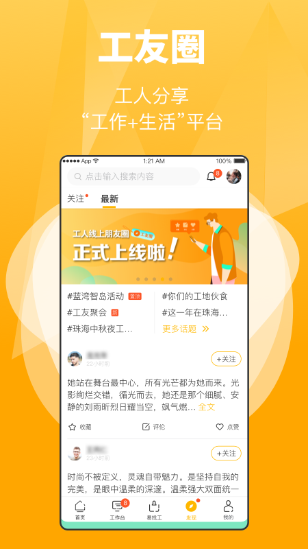 工匠易截图3