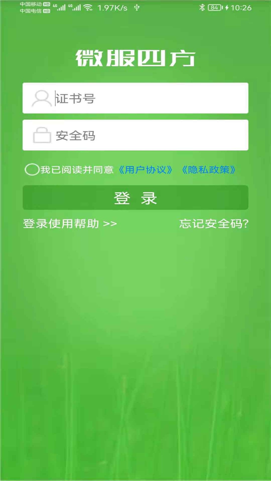 微服四方APP截图1