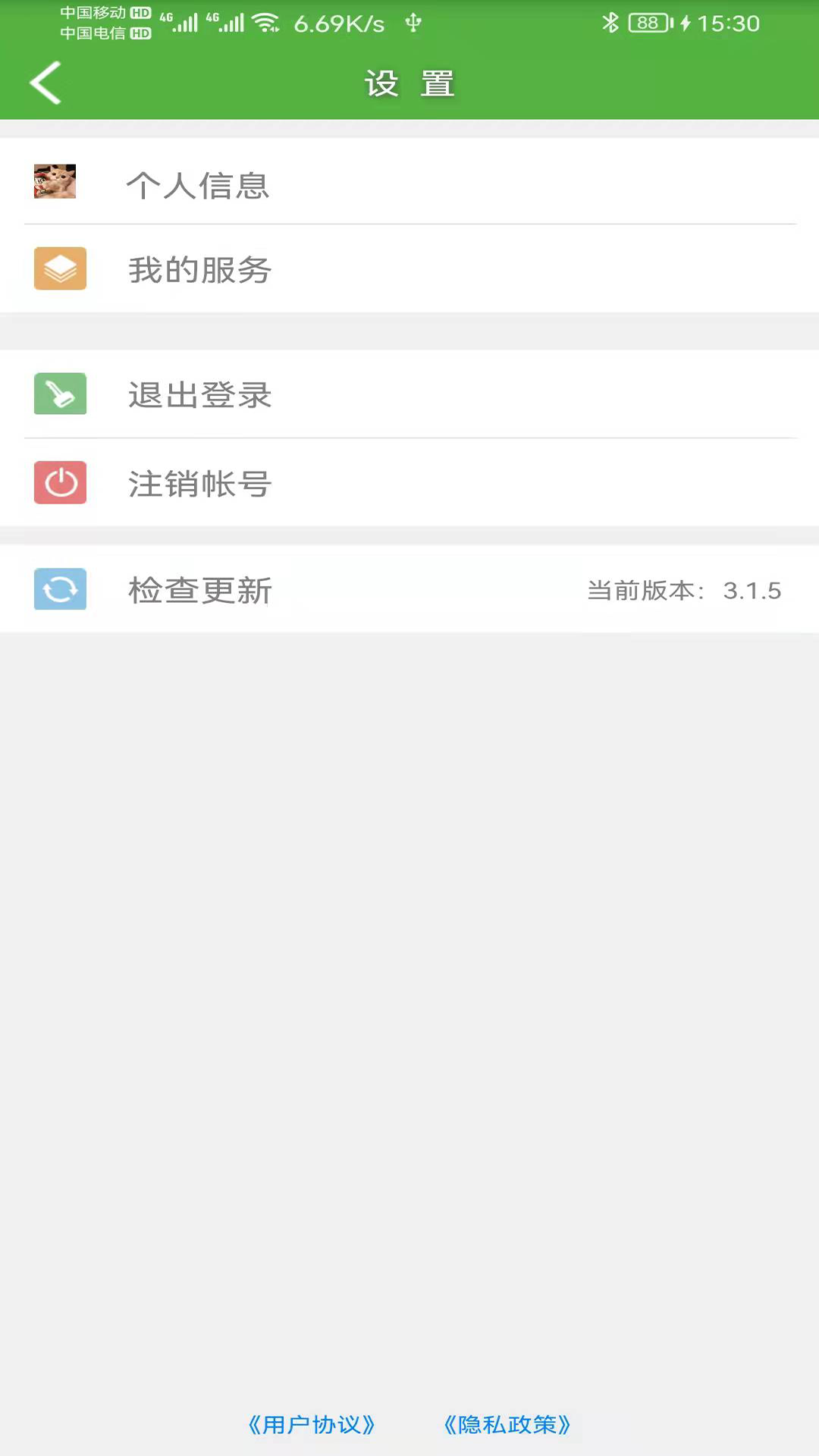 微服四方APP截图4