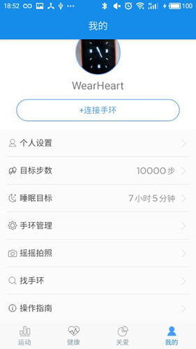 WearHeart截图4
