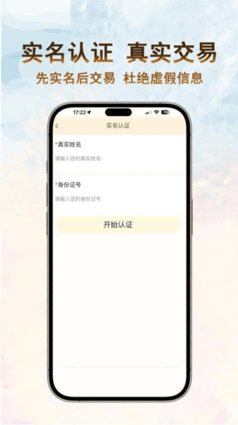 嘉一代售APP截图1