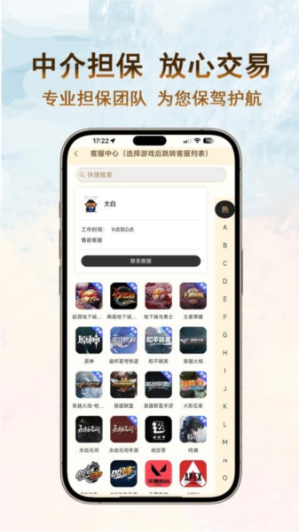 嘉一代售APP截图2