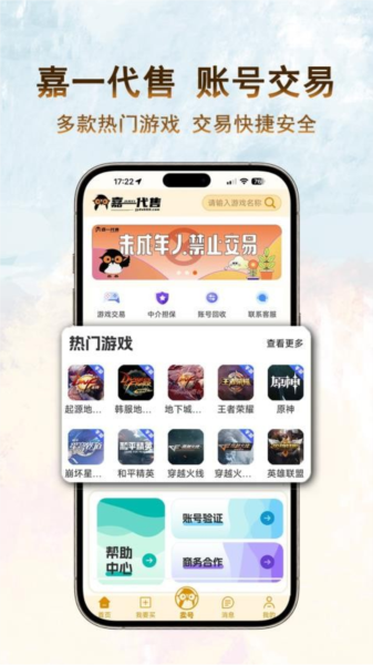 嘉一代售APP截图4