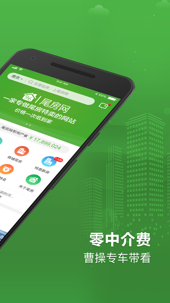 尾房网app截图2