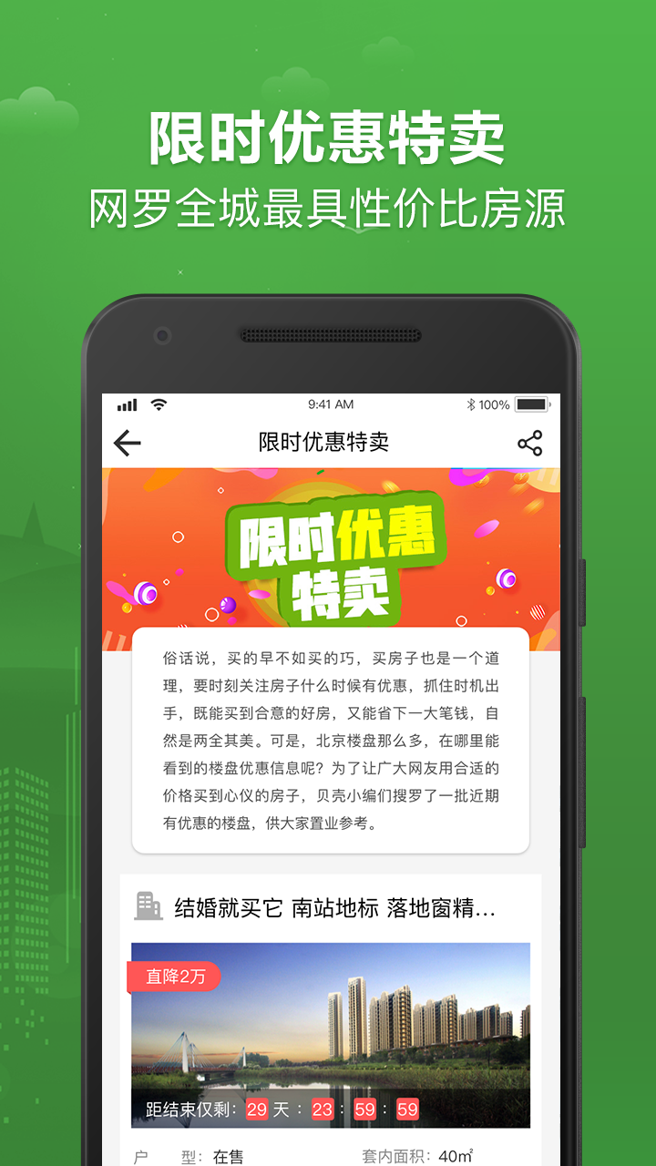 尾房网app截图5