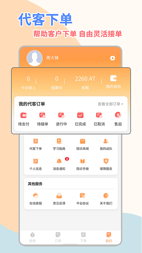 桔小跑陪诊师端App截图2