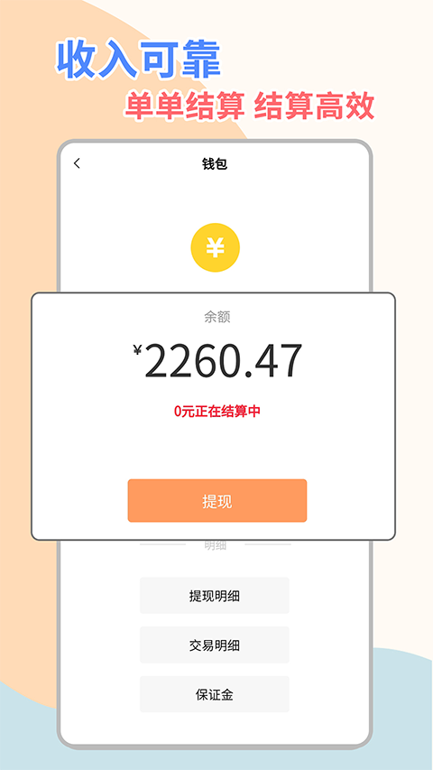 桔小跑陪诊师端App截图1
